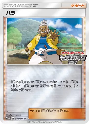 ハラ PROMO