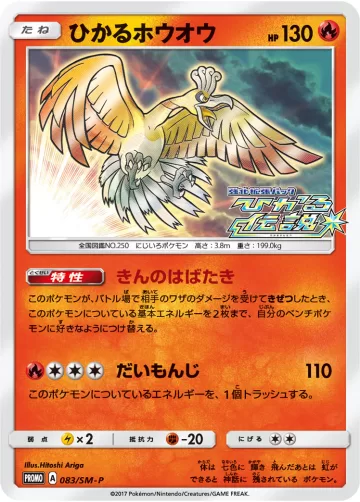 ひかるホウオウ PROMO