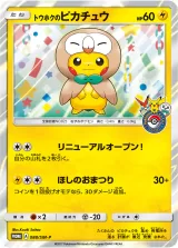 トウホクのピカチュウ PROMO