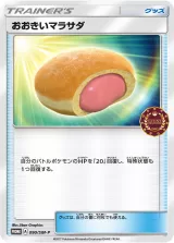 おおきいマラサダ PROMO