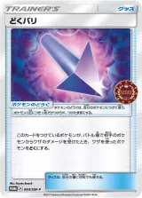 どくバリ PROMO