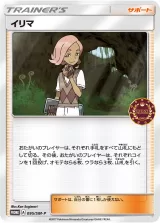 イリマ PROMO