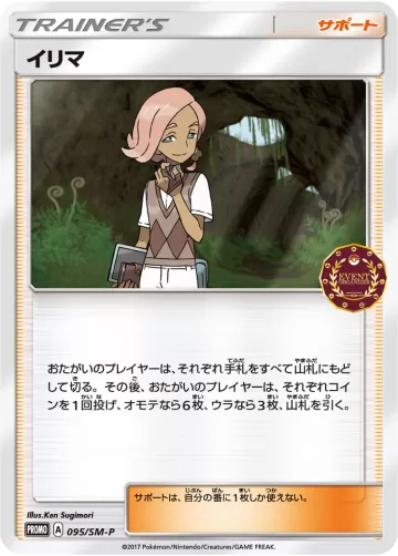 イリマ PROMO