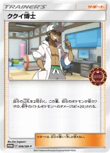 ククイ博士 PROMO