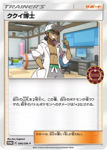 ククイ博士 PROMO