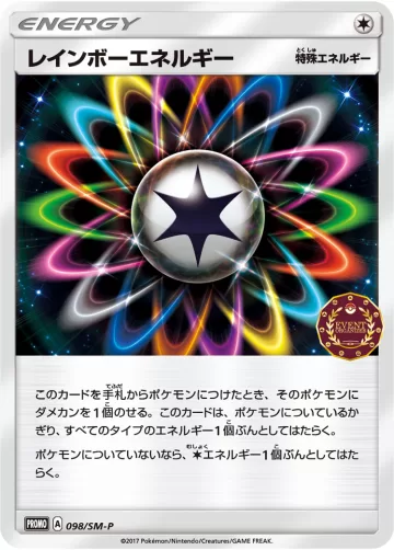 レインボーエネルギー PROMO