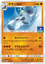 ケケンカニ PROMO