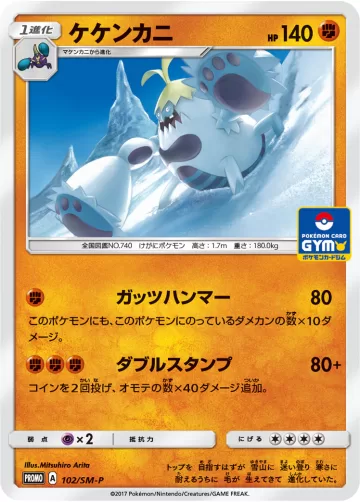 ケケンカニ PROMO