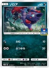 ゾロア PROMO