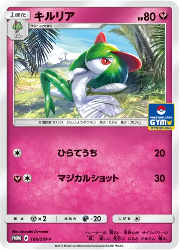 キルリア PROMO