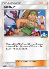 やまおとこ PROMO