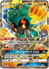マーシャドーGX PROMO