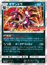 サザンドラ PROMO