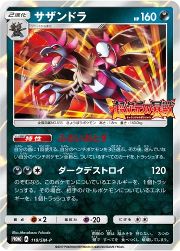サザンドラ PROMO