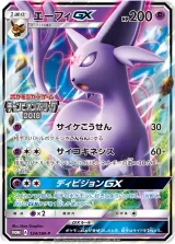 エーフィGX PROMO