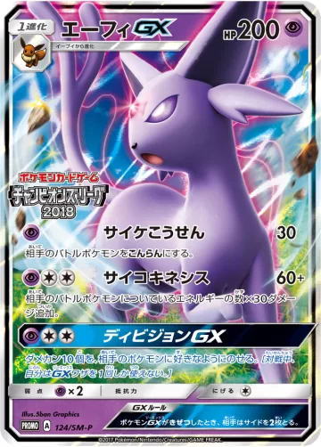エーフィGX PROMO
