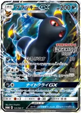 ブラッキーGX PROMO