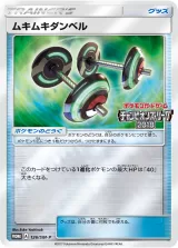 ムキムキダンベル PROMO