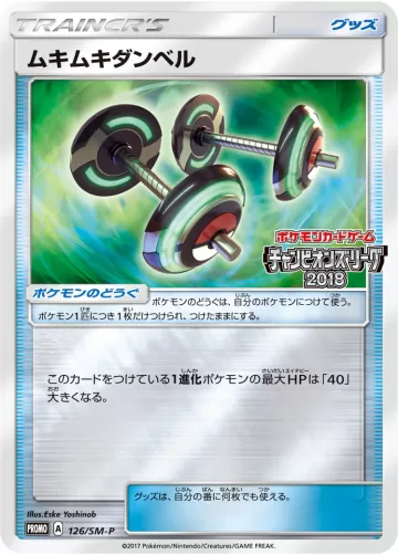 ムキムキダンベル PROMO