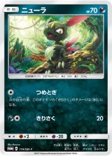 ニューラ PROMO