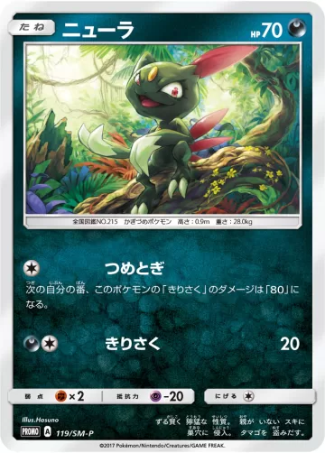 ニューラ PROMO