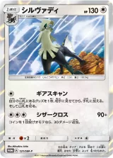 シルヴァディ PROMO