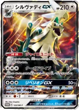 シルヴァディGX PROMO