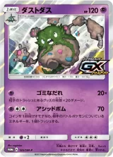 ダストダス PROMO