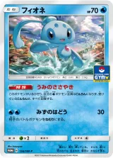 フィオネ PROMO