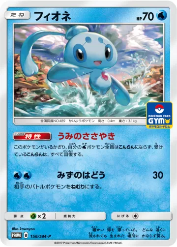 フィオネ PROMO