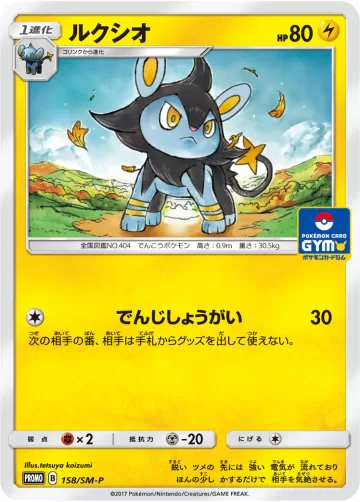 ルクシオ PROMO