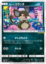 アローラコラッタ PROMO