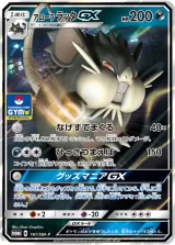 アローララッタGX PROMO
