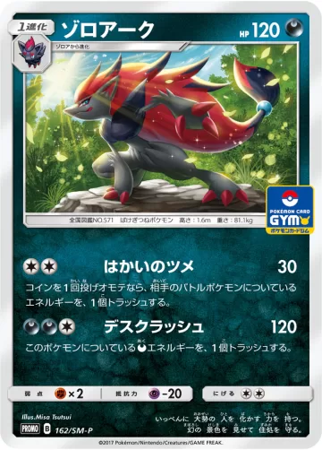 ゾロアーク PROMO