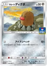 アローラディグダ PROMO