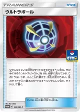 ウルトラボール PROMO