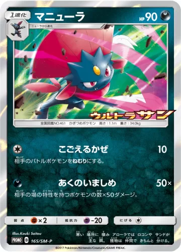 マニューラ PROMO