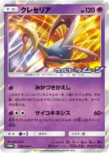 クレセリア PROMO