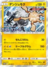 デンジュモク PROMO