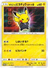 ボスごっこピカチュウ ロケット団 PROMO