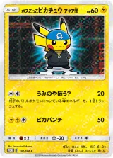 ボスごっこピカチュウ アクア団 PROMO