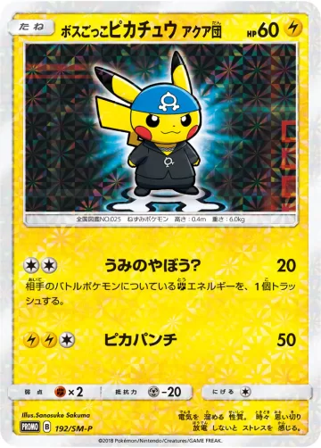 ボスごっこピカチュウ アクア団 PROMO