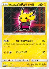 ボスごっこピカチュウ マグマ団 PROMO