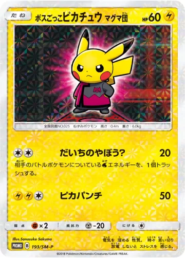 ボスごっこピカチュウ マグマ団 PROMO