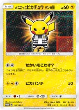 ボスごっこピカチュウ ギンガ団 PROMO