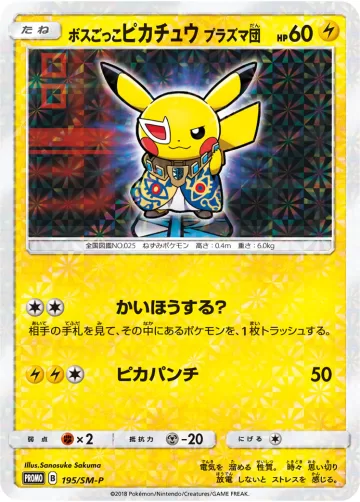ボスごっこピカチュウ プラズマ団 PROMO