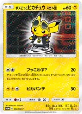 ボスごっこピカチュウ スカル団 PROMO