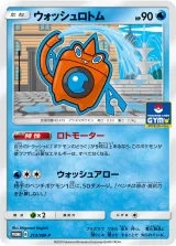 ウォッシュロトム PROMO