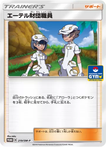エーテル財団職員 PROMO