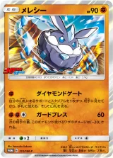 メレシー PROMO